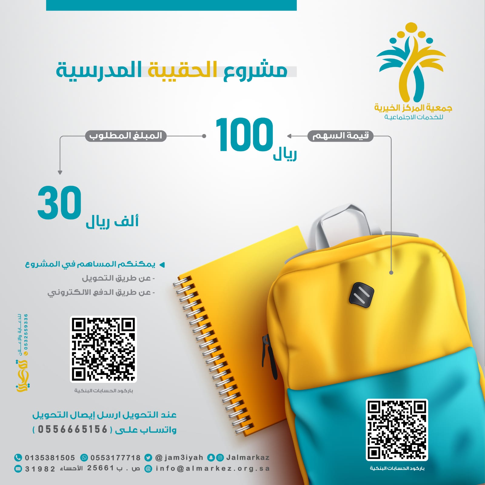 إعلان الحقيبة المدرسية لعام ٢٠٢٢ م