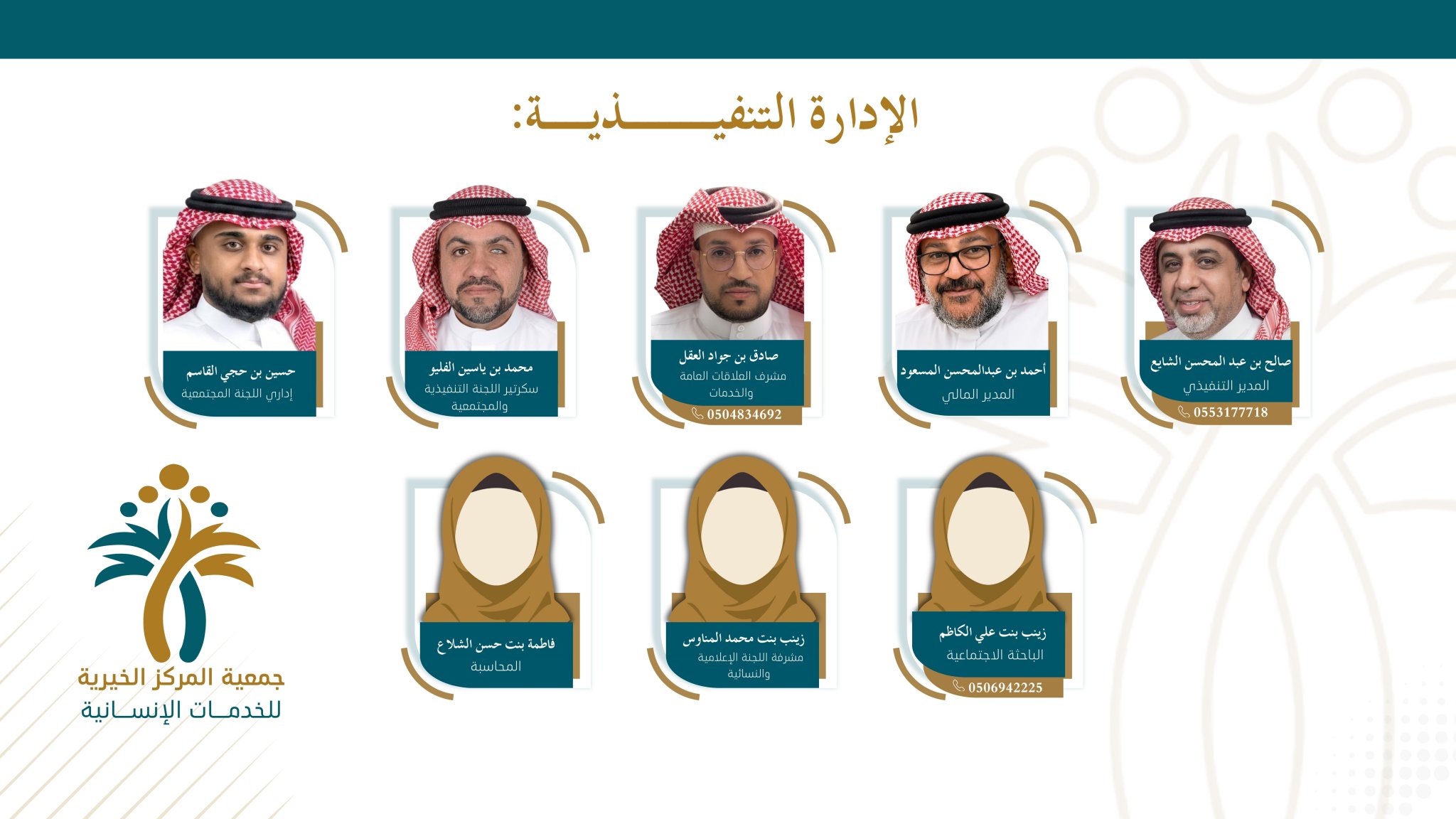 الإدارة التنفيذية