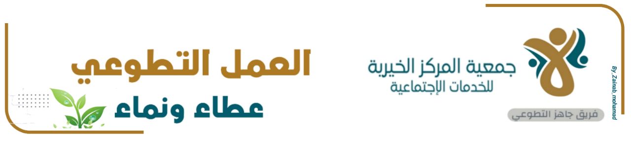 جمعية المركز الخيرية للخدمات الإنسانية