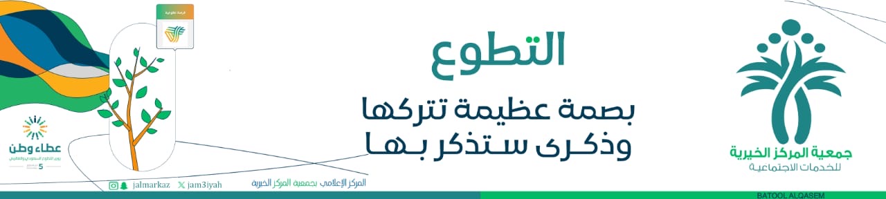 جمعية المركز الخيرية للخدمات الإنسانية