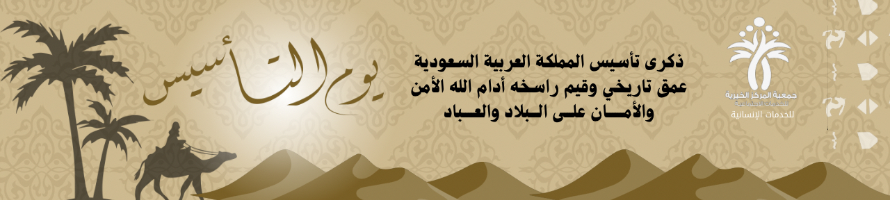 جمعية المركز الخيرية للخدمات الإنسانية