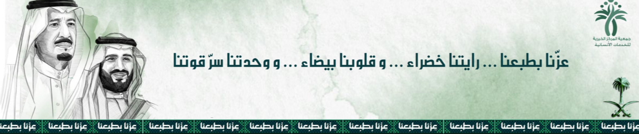 جمعية المركز الخيرية للخدمات الإنسانية