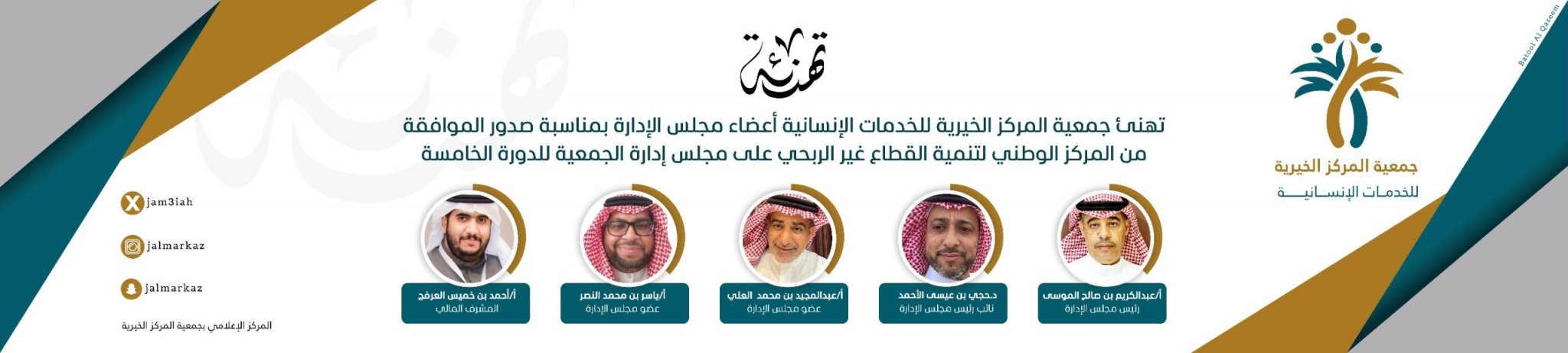 جمعية المركز الخيرية للخدمات الإنسانية