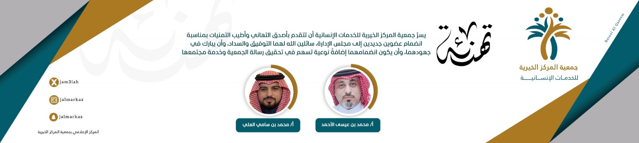 جمعية المركز الخيرية للخدمات الإنسانية