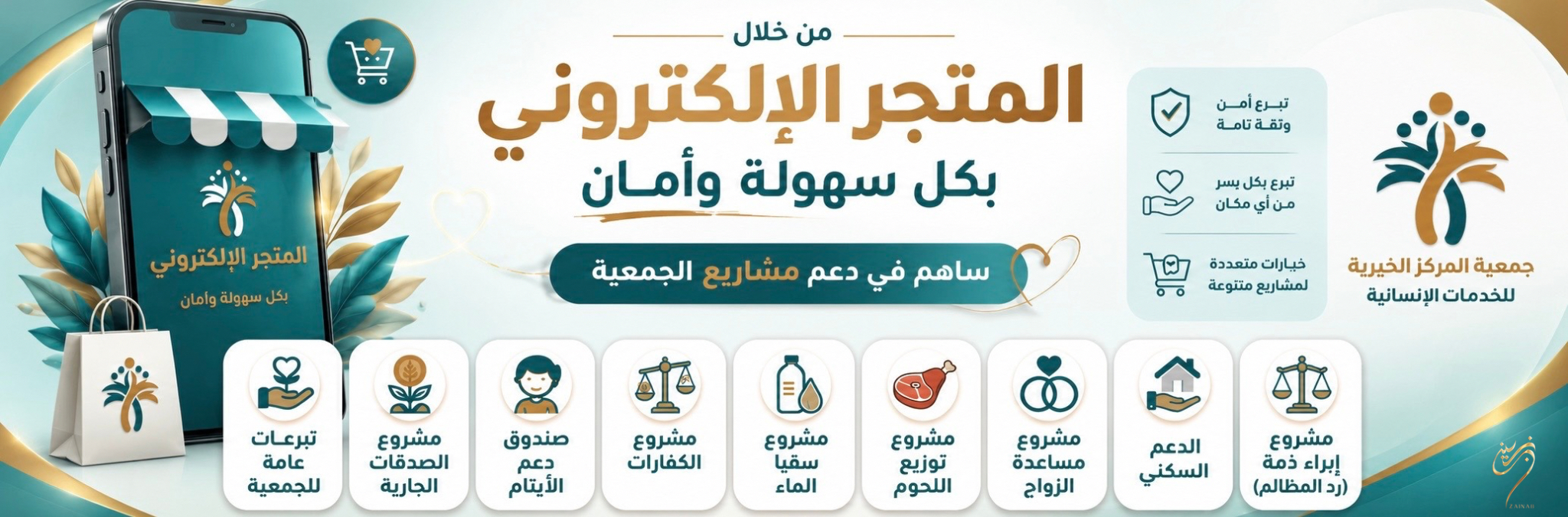 جمعية المركز الخيرية للخدمات الإنسانية
