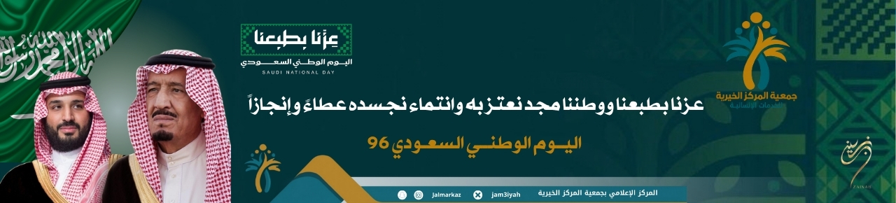 جمعية المركز الخيرية للخدمات الإنسانية